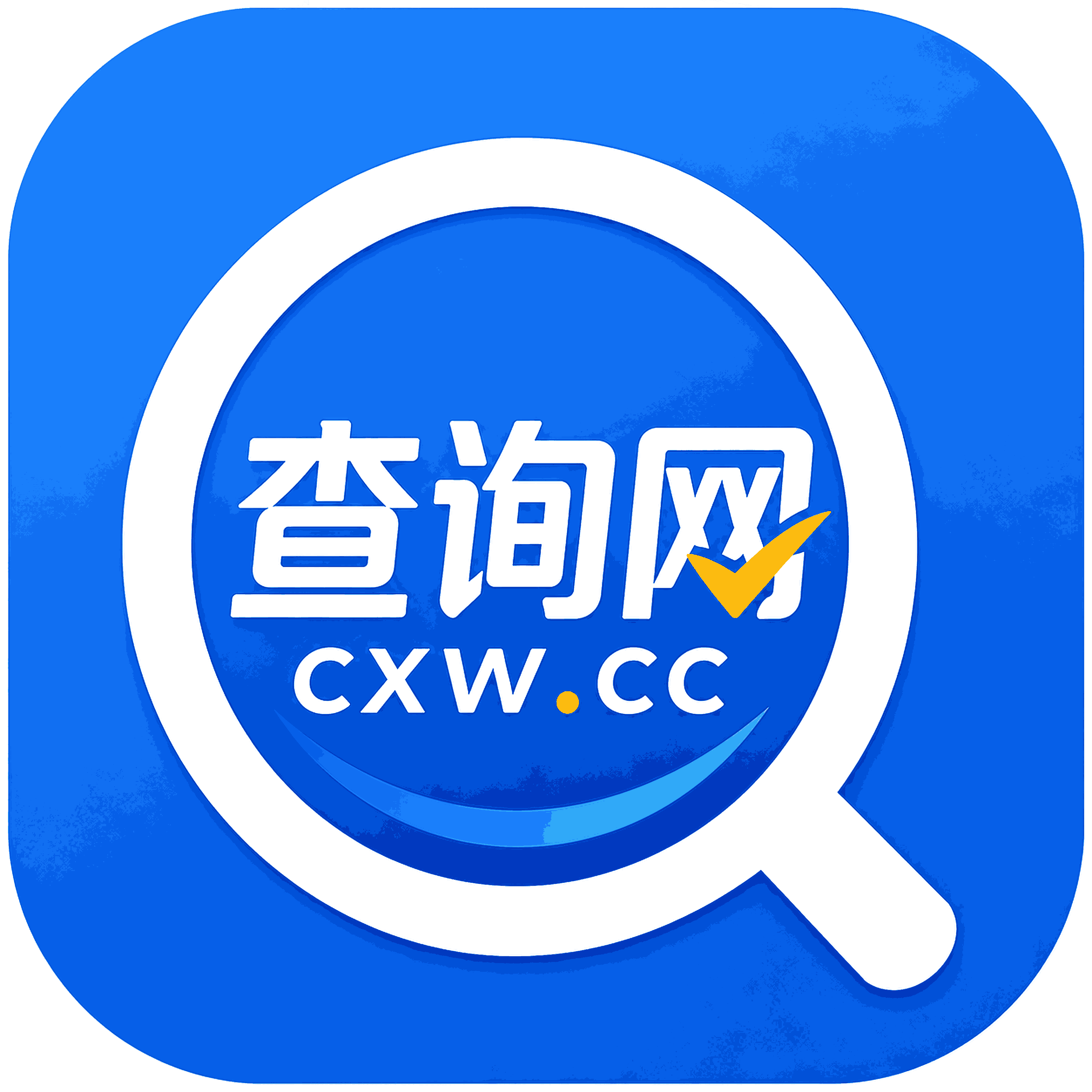 查询网